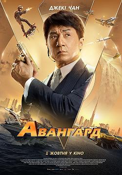 Авангард