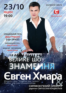Евгений Хмара «Znamenie» При участии Дидье Маруани