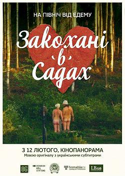 Влюбленные в садах