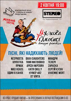Музика гідності