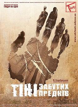 Тени забытых предков (Украинский театр)