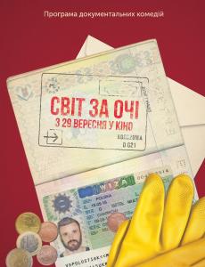 Куда глаза глядят