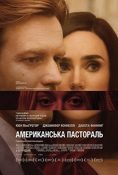Американская пастораль