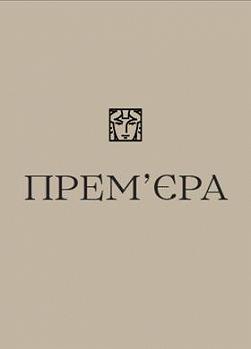Ще трохи — й всі будуть щасливими