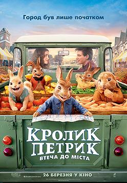 Кролик Петрик: Втеча до міста