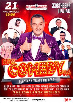 Новий Український CОMEDY