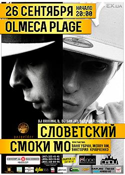 Большой концерт Словетского и Смоки Мо (Gazgolder)