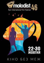 Вилли I (МКФ Молодость 46)