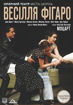 Женитьба Фигаро (опера)