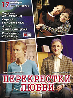 Перекрестки любви