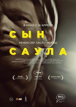 Сын Саула (На языке оригинала)