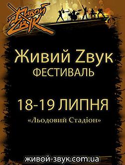 Живой Звук