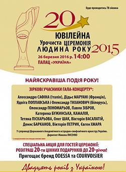 Ювілейна 20-та Урочиста церемонія «Людина року-2015»