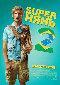 Superнянь 2