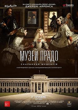 Музей Прадо