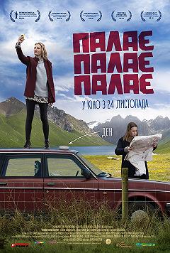 Пылает, пылает, пылает