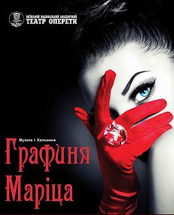 Графиня Маріца