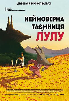 Невероятная тайна Лулу