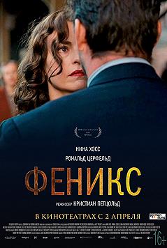 Феникс