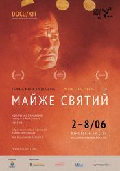 Почти святой