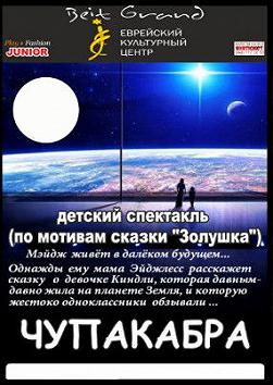 Чупакабра