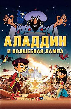 Новорічний мюзикл «Аладдін і чарівна лампа»