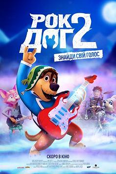 Рок дог 2