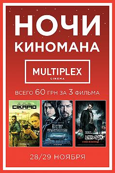 НОЧЬ КИНО