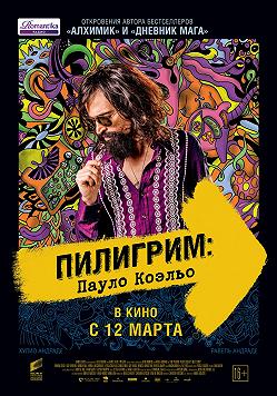 Пилигрим: Пауло Коэльо