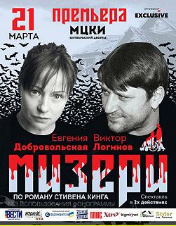 Мизери
