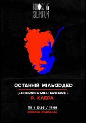 Последний миллиардер