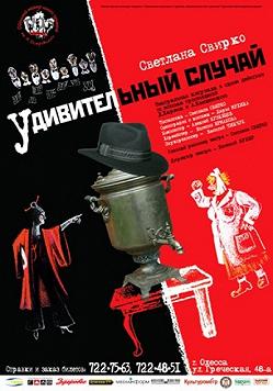 Удивительный случай