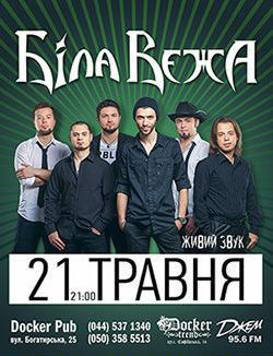 Біла Вежа
