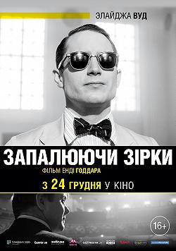 Зажигая звезды (Новое британское кино)