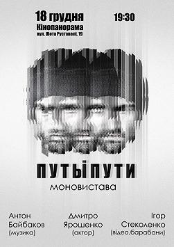Путыпути