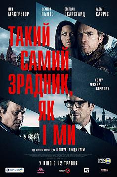 Такой же предатель, как и мы