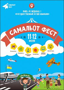 Самальот Фест