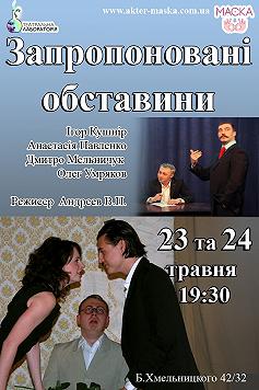 Предлагаемые обстоятельства