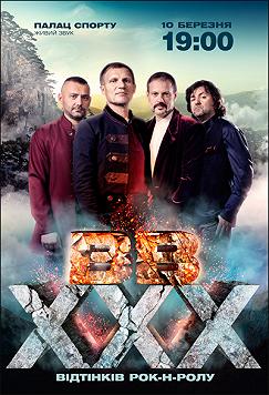 ВВ ХХХ років