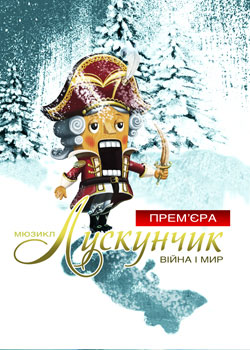 Война и мир