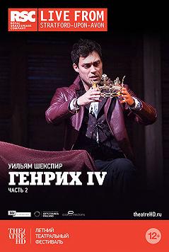 Генрих IV, часть 2