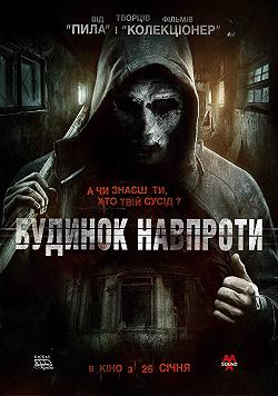 Дом напротив