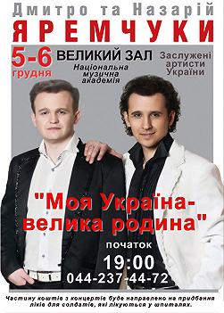 Дмитро та Назарій Яремчуки