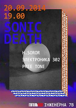 ГОГОЛЬFEST. Sonic Death