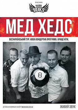 Мед Хедс презентація альбому «8»