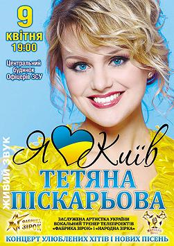 Я люблю Київ