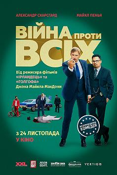Война против всех (На языке оригинала)