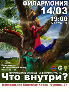 Что внутри?