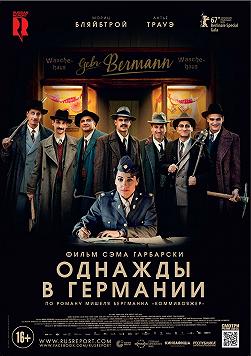 Однажды в Германии (Новое немецкое кино)