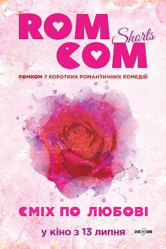 РомКом Shorts